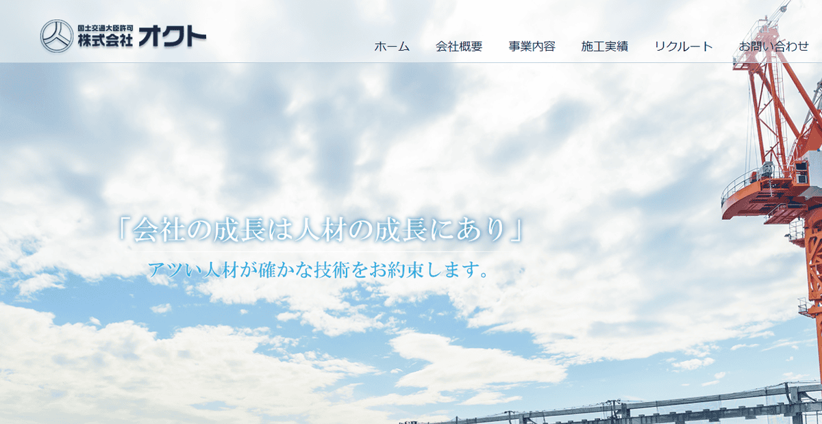 株式会社オクトの公式サイトスクリーンショット