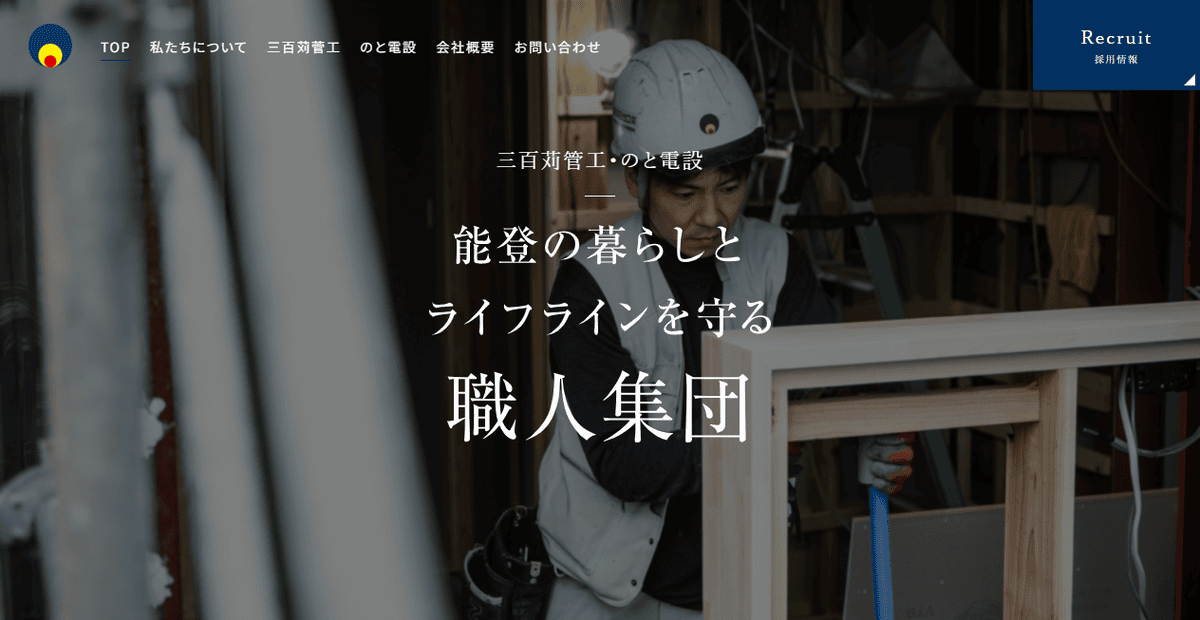 株式会社三百苅管工の公式サイトスクリーンショット