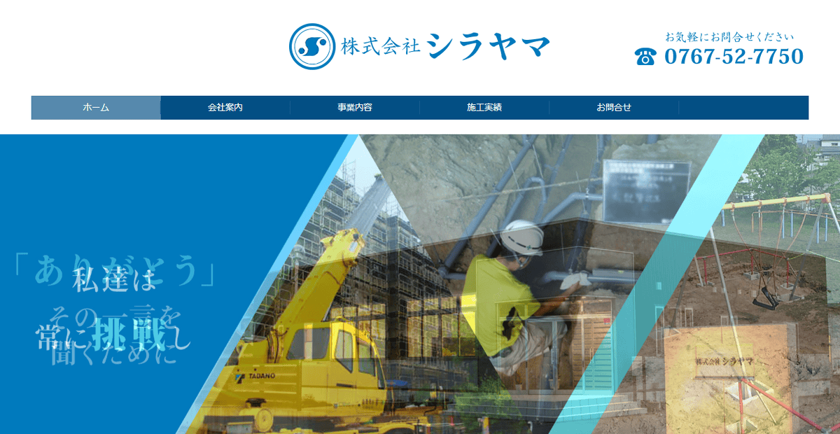 株式会社シラヤマの公式サイトスクリーンショット