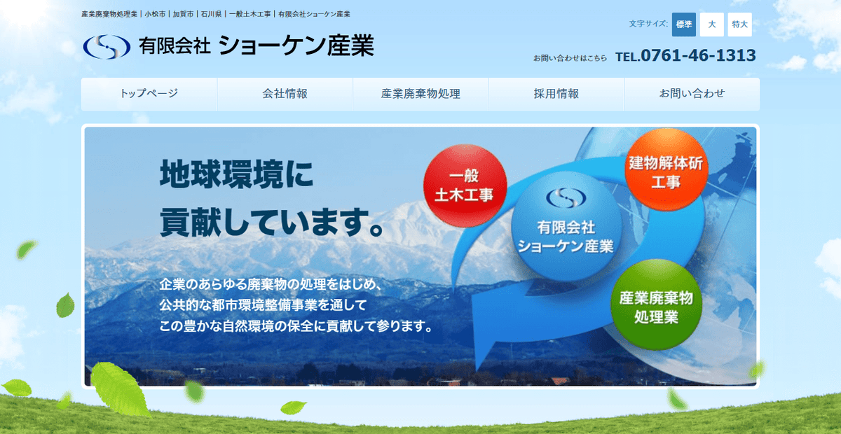 有限会社ショーケン産業の公式サイトスクリーンショット