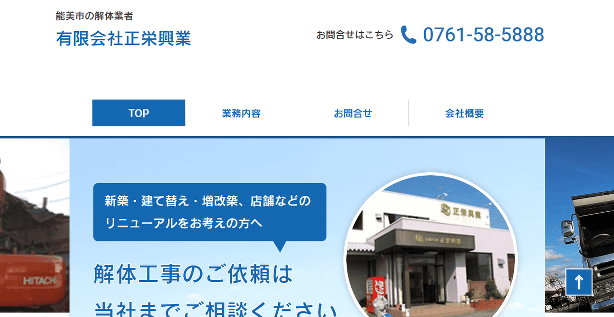 有限会社正栄興業の公式サイトスクリーンショット