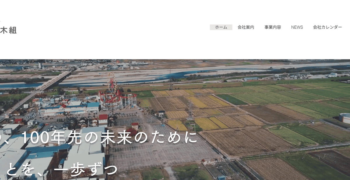 株式会社高木組の公式サイトスクリーンショット