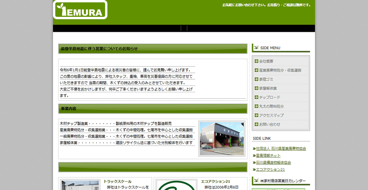 株式会社家村商店の公式サイトスクリーンショット