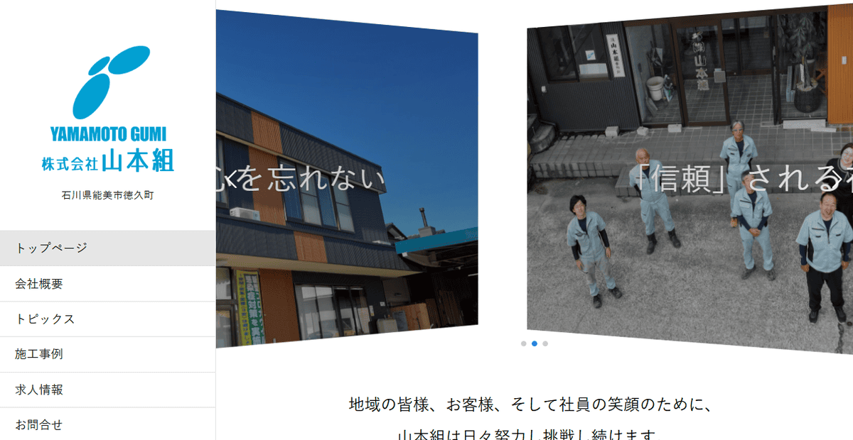 株式会社山本組の公式サイトスクリーンショット