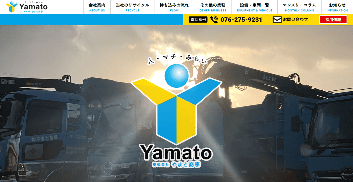 株式会社やまと商事の公式サイトスクリーンショット