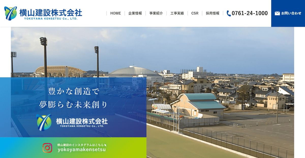 横山建設株式会社の公式サイトスクリーンショット