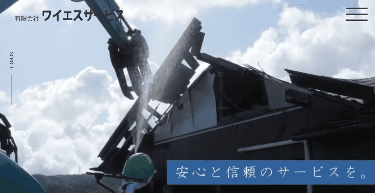 有限会社ワイエスサービスの公式サイトスクリーンショット