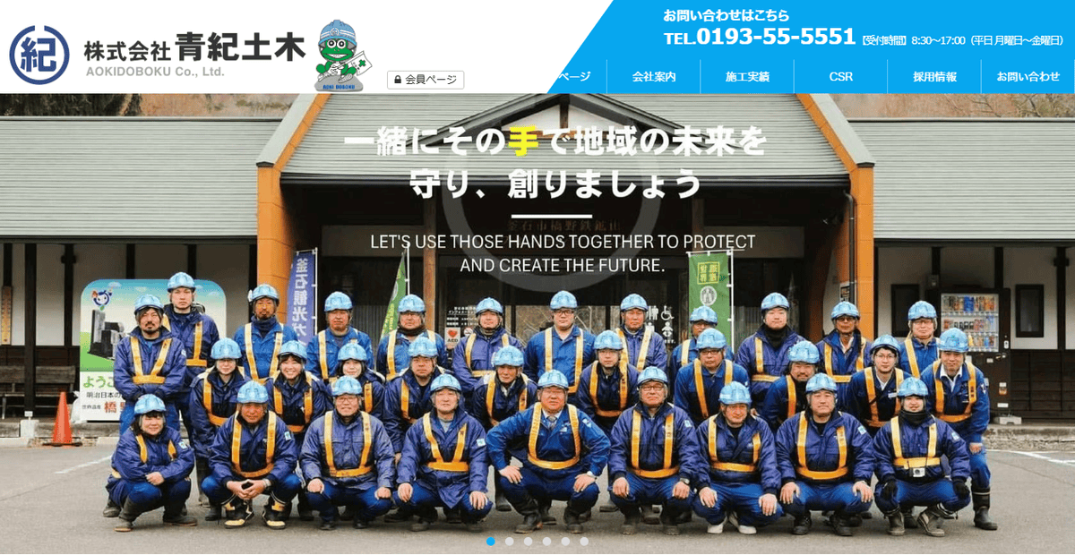 株式会社青紀土木の公式サイトスクリーンショット