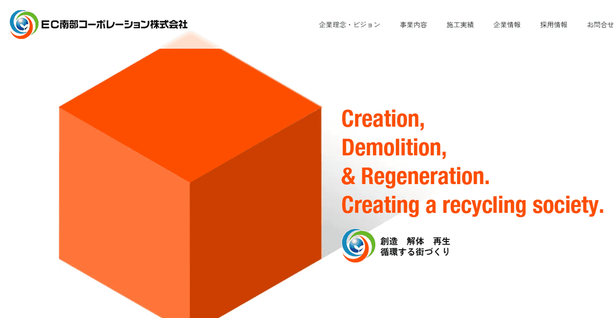EC南部コーポレーション株式会社の公式サイトスクリーンショット