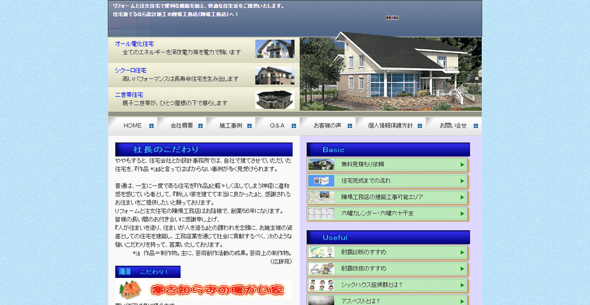 有限会社陳場工務店の公式サイトスクリーンショット