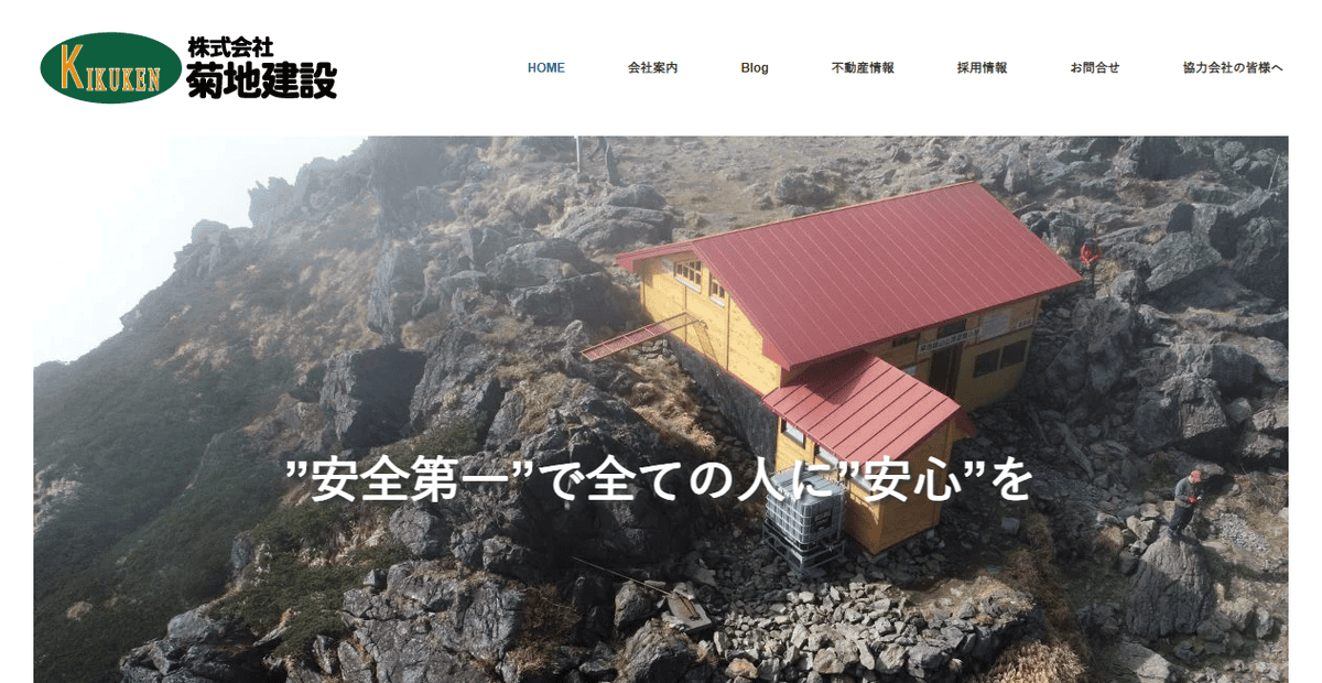 株式会社菊地建設の公式サイトスクリーンショット
