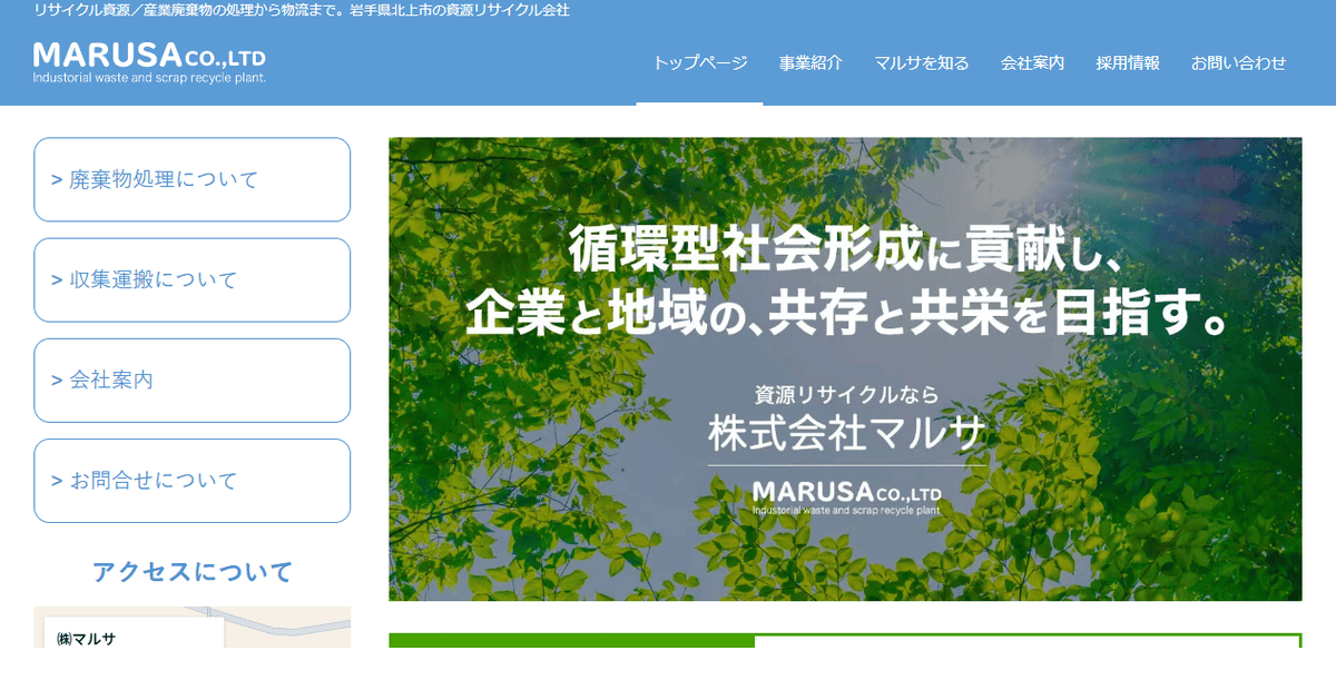 株式会社マルサの公式サイトスクリーンショット