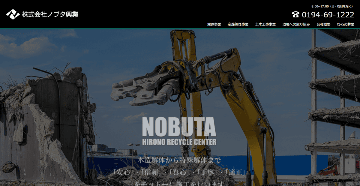 株式会社ノブタ興業の公式サイトスクリーンショット