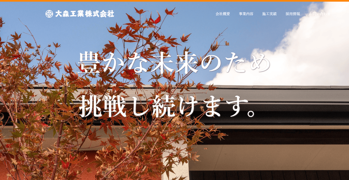 大森工業株式会社の公式サイトスクリーンショット