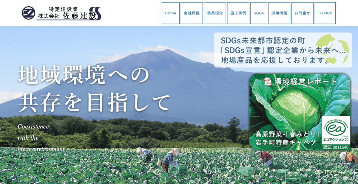 株式会社佐藤建設の公式サイトスクリーンショット