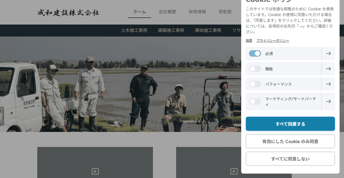 成和建設株式会社の公式サイトスクリーンショット