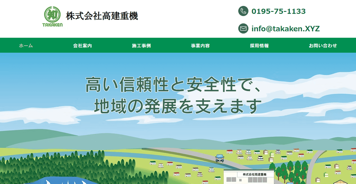 株式会社高建重機の公式サイトスクリーンショット
