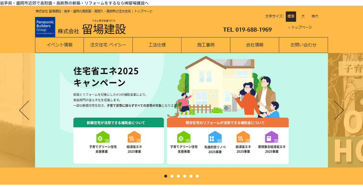 株式会社留場建設の公式サイトスクリーンショット