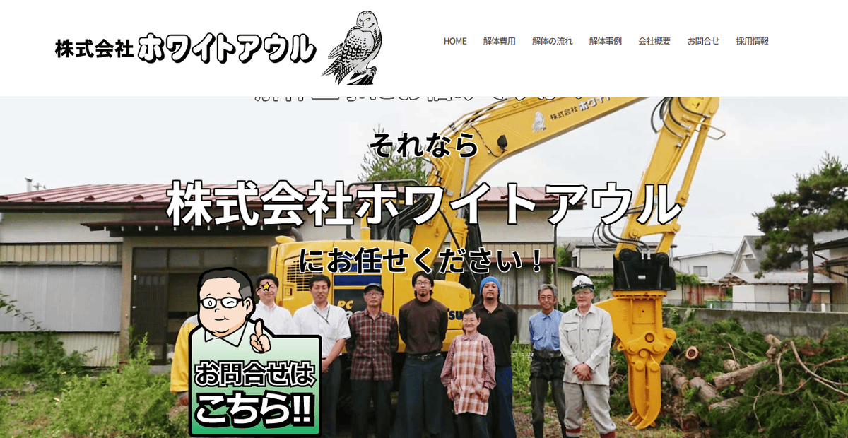 株式会社ホワイトアウルの公式サイトスクリーンショット