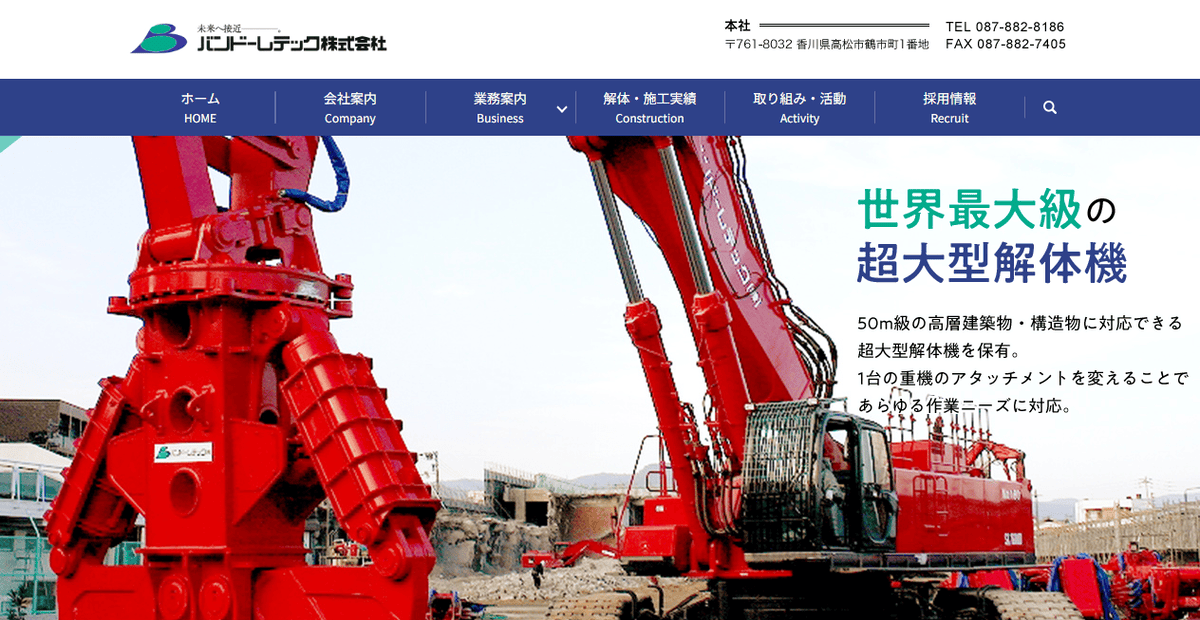 バンドーレテック株式会社の公式サイトスクリーンショット