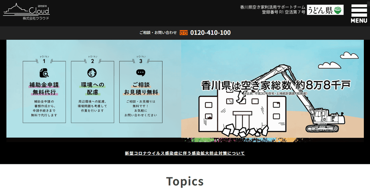 株式会社クラウドの公式サイトスクリーンショット