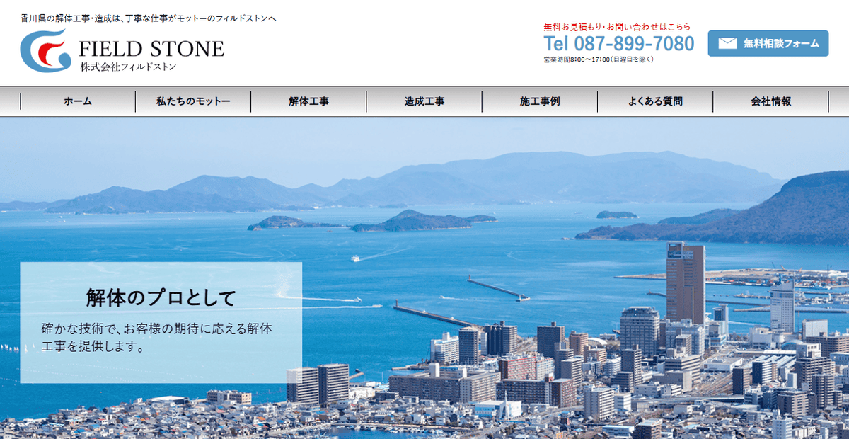 株式会社フィルドストンの公式サイトスクリーンショット