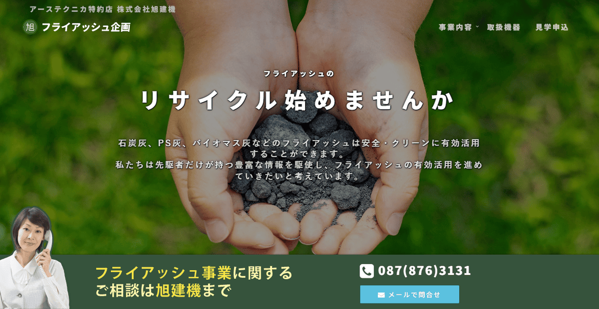 株式会社旭建機の公式サイトスクリーンショット