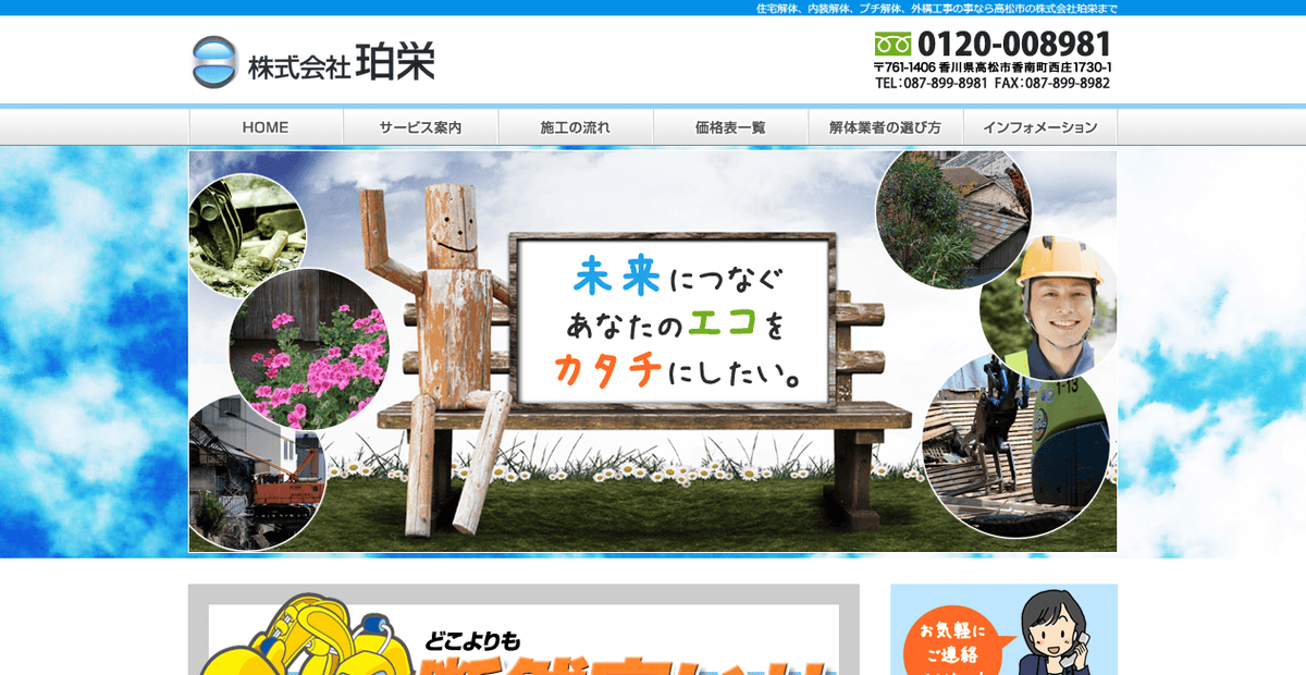 株式会社珀栄の公式サイトスクリーンショット