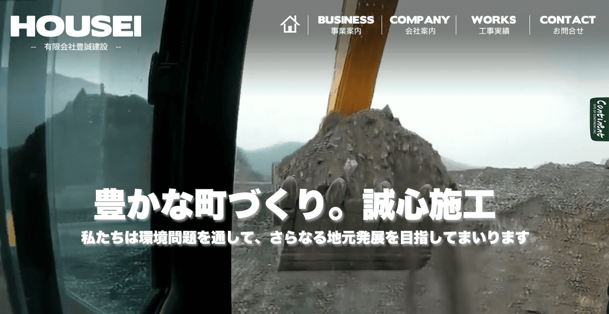 有限会社豊誠建設の公式サイトスクリーンショット