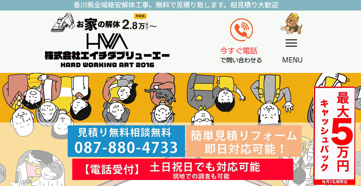 株式会社HWA​の公式サイトスクリーンショット