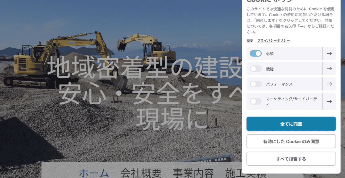 株式会社池上建設の公式サイトスクリーンショット