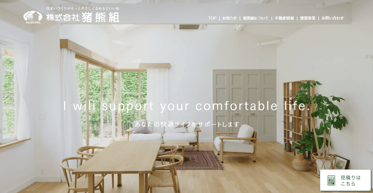 株式会社猪熊組の公式サイトスクリーンショット