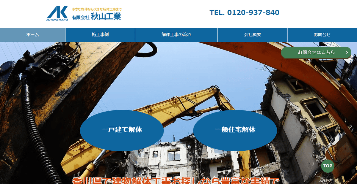 有限会社秋山工業の公式サイトスクリーンショット