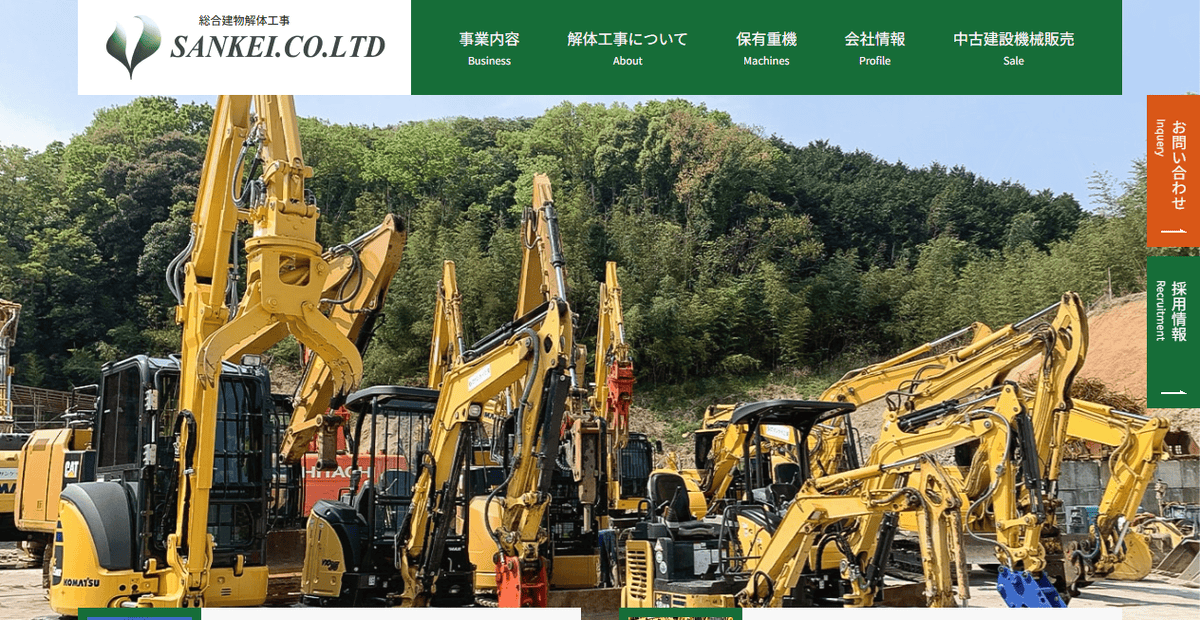 有限会社サンケイ工業の公式サイトスクリーンショット