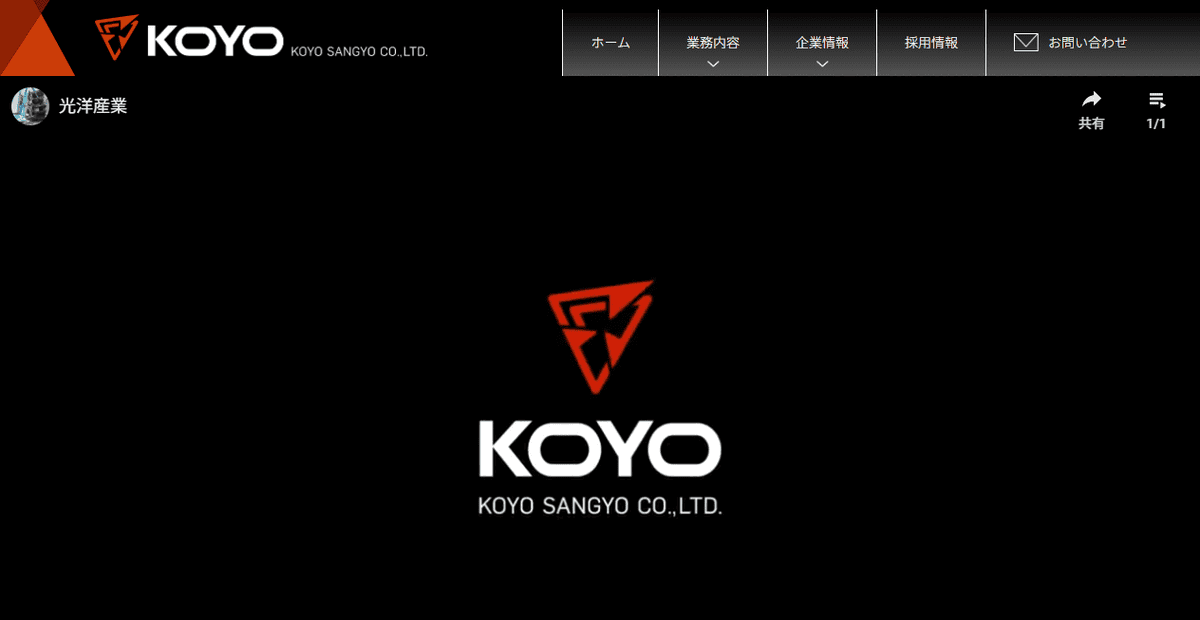 光洋産業株式会社の公式サイトスクリーンショット