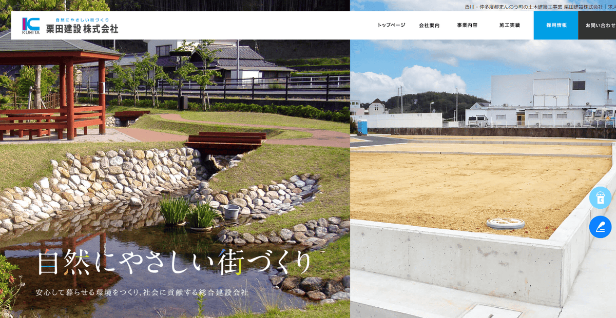 栗田建設株式会社の公式サイトスクリーンショット
