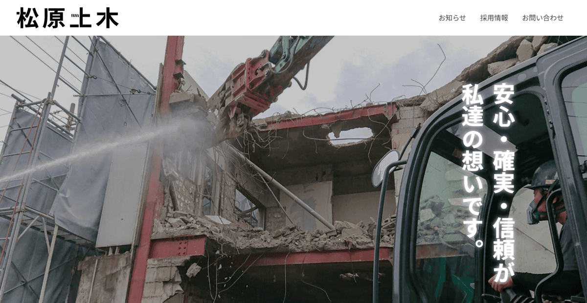 有限会社松原土木の公式サイトスクリーンショット