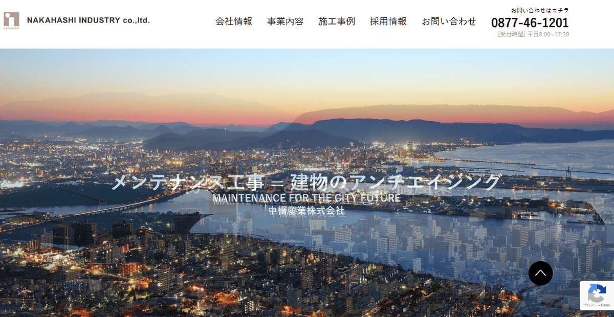中橋産業株式会社の公式サイトスクリーンショット