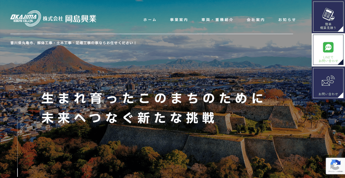 株式会社岡島興業の公式サイトスクリーンショット