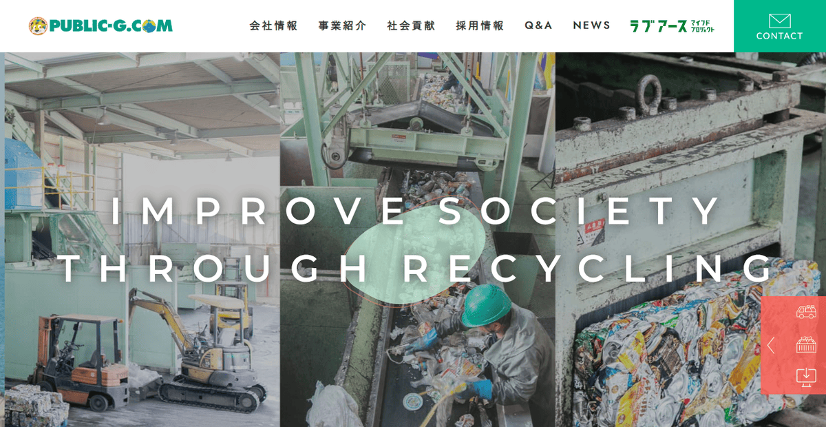 株式会社パブリックの公式サイトスクリーンショット