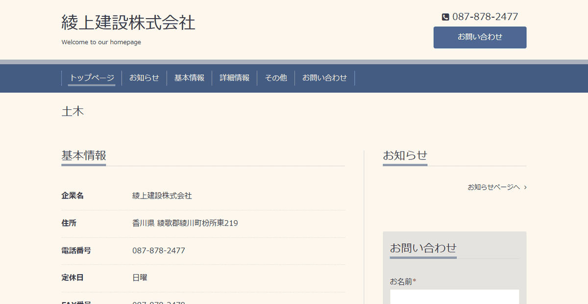 綾上建設株式会社の公式サイトスクリーンショット