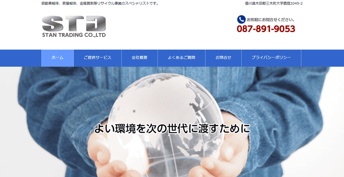 有限会社スタントレーディングの公式サイトスクリーンショット