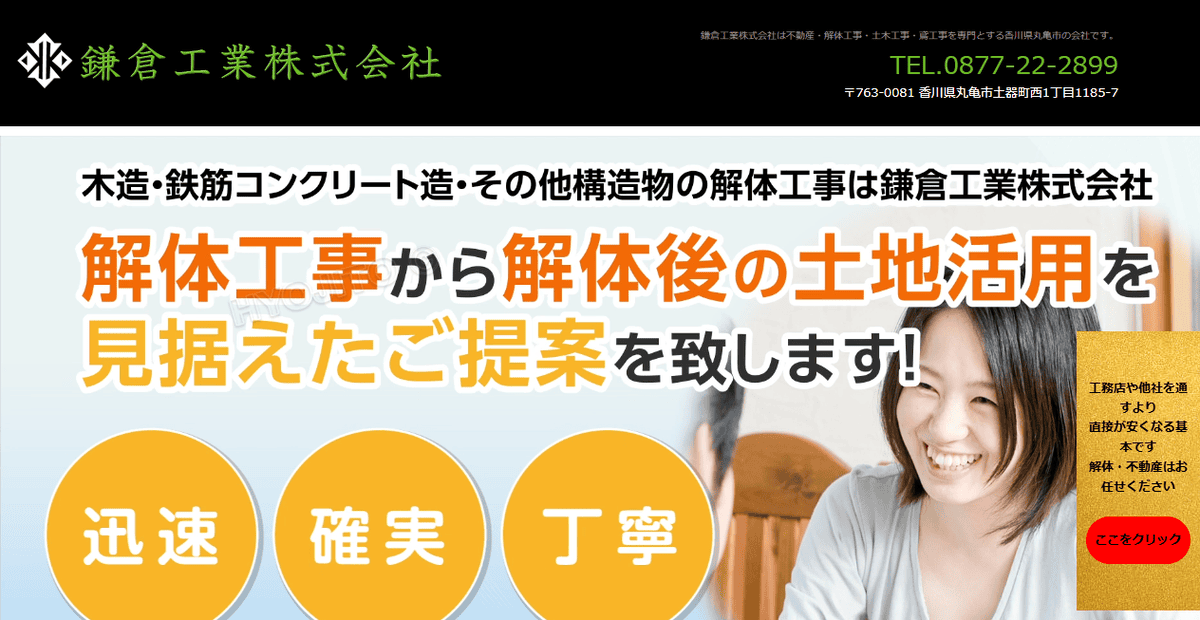 鎌倉工業株式会社の公式サイトスクリーンショット
