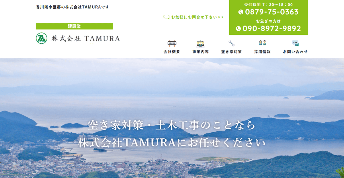 株式会社TAMURAの公式サイトスクリーンショット