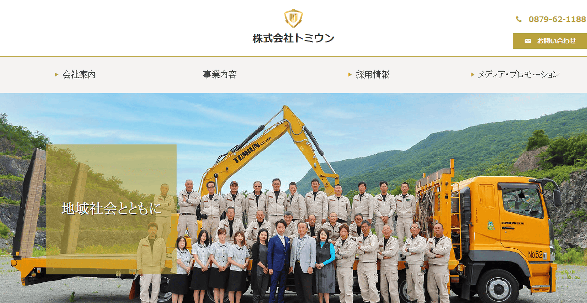 株式会社トミウンの公式サイトスクリーンショット