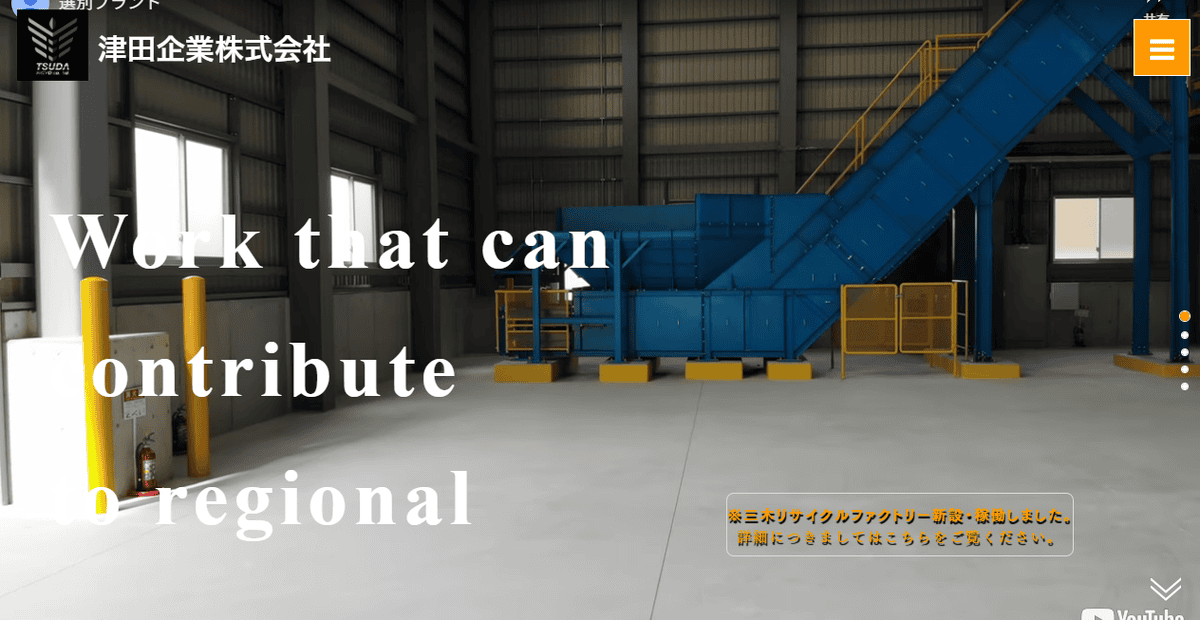 津田企業株式会社の公式サイトスクリーンショット