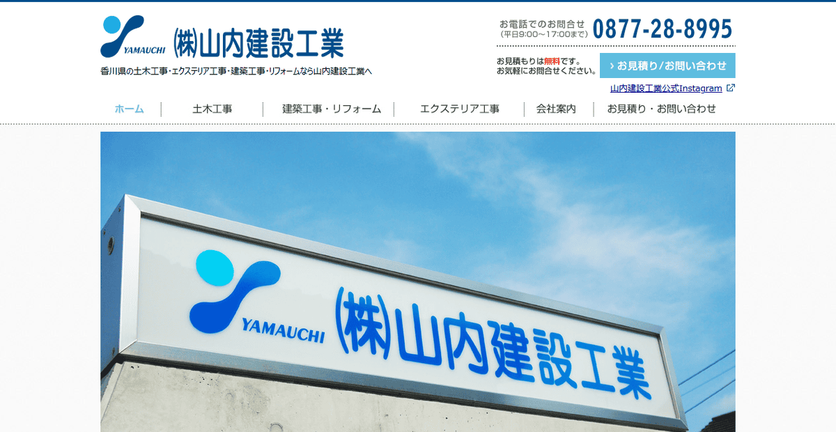 株式会社山内建設工業の公式サイトスクリーンショット