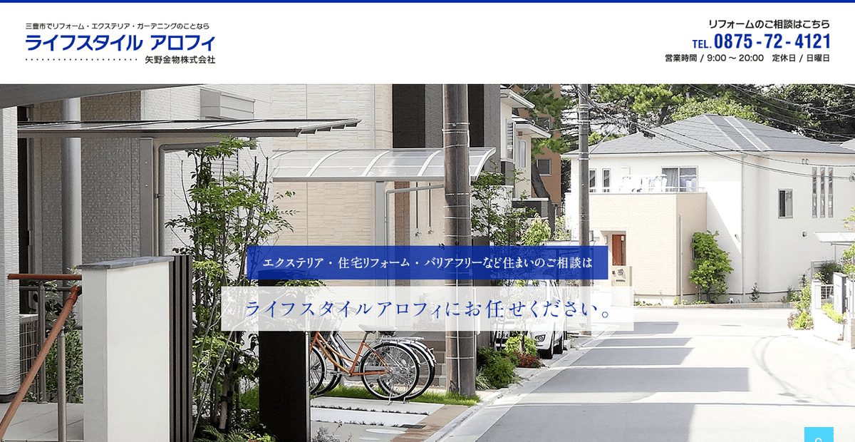 矢野金物株式会社の公式サイトスクリーンショット