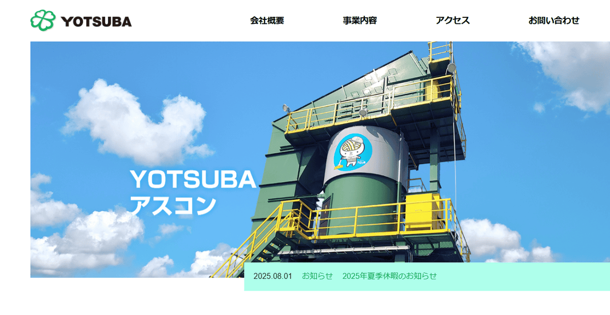 株式会社YOTSUBAの公式サイトスクリーンショット