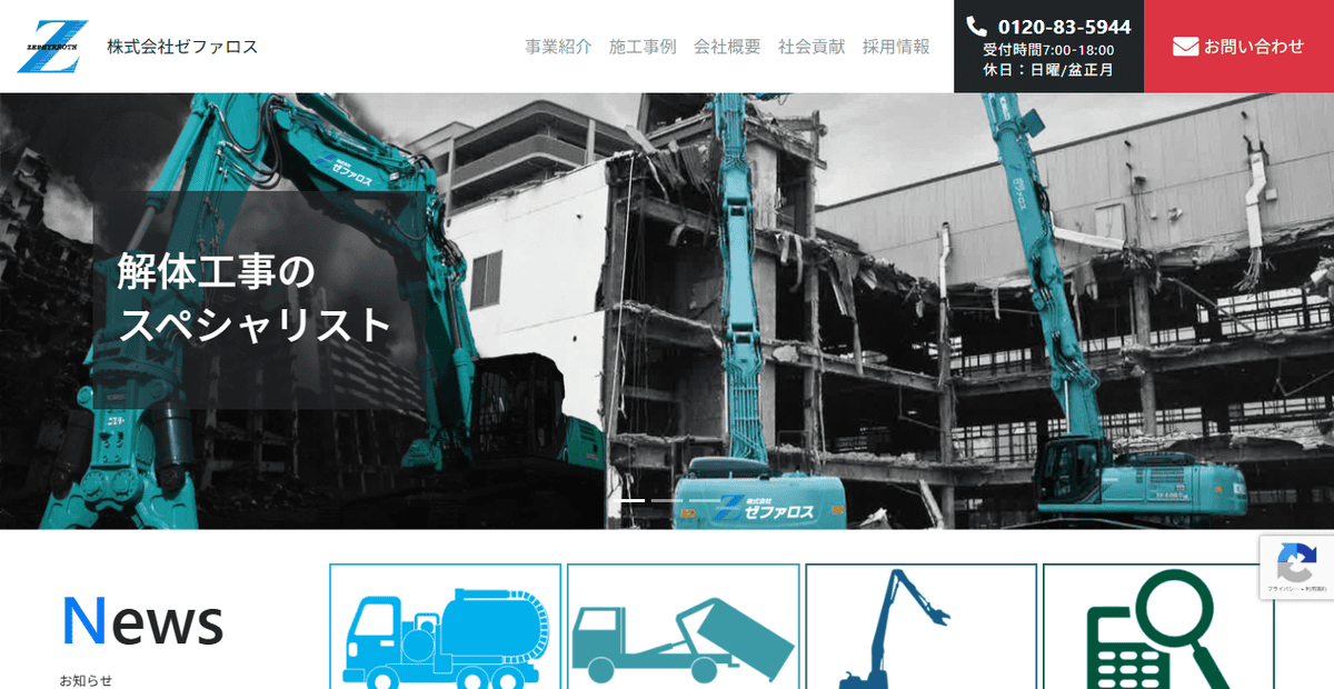 株式会社ゼファロスの公式サイトスクリーンショット